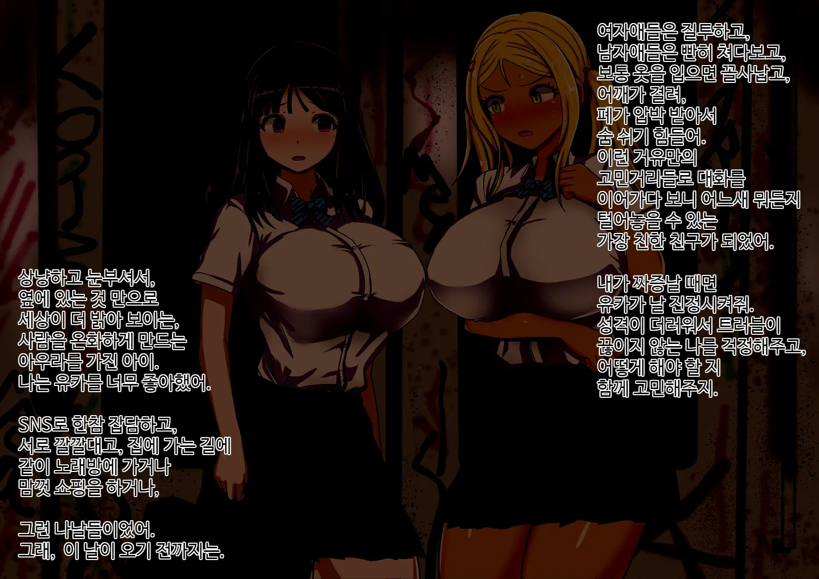 Fuhou Imin Senyou Sharyou To Bakunyuu Joshikousei | 불법이민 전용 차량 폭유 여X생
